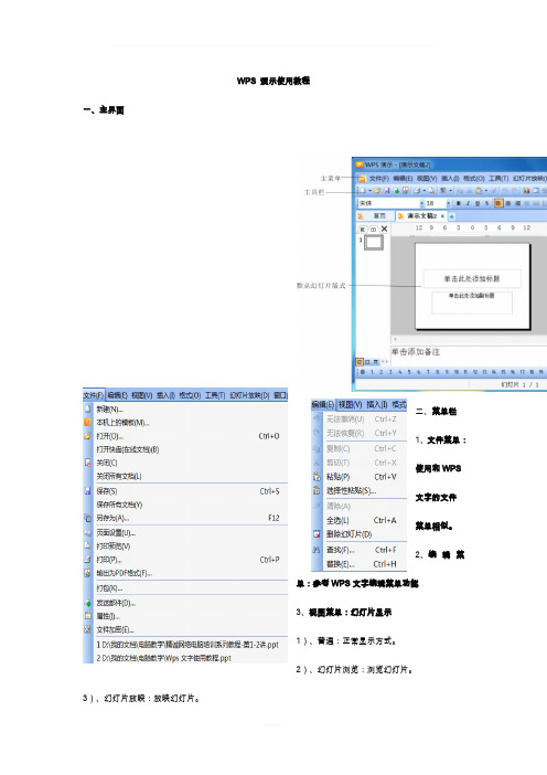 WPS 演示使用教程