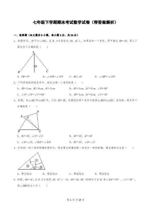 七年级下学期期末考试数学试卷(带答案解析)