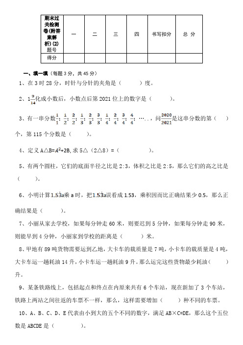 【三套试卷】【西师大版】小学数学小升初精品测试卷(附答案)