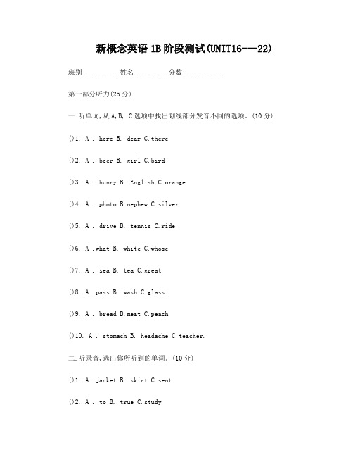 新概念英语青少版1B阶段测试(UNIT16---22)