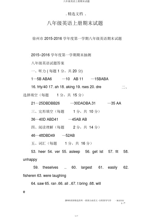 八年级英语上册期末试题