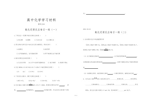 鲁科版高中化学必修一氧化还原反应每日一练(一).docx