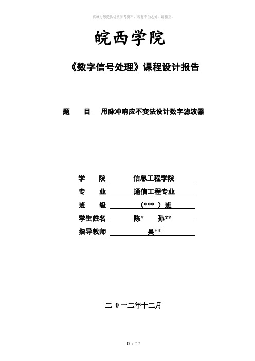 用脉冲响应不变法设计数字滤波器