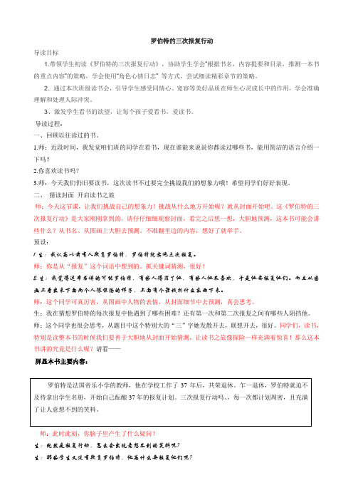 罗伯特的三次报复修改稿3