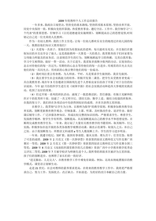 2009年度教师个人工作总结报告