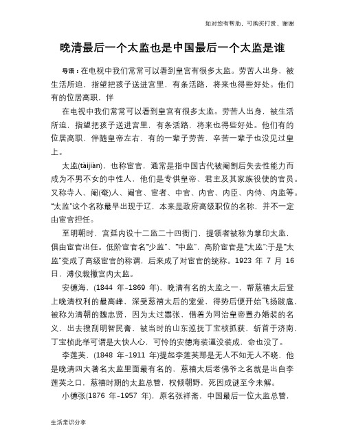 历史趣谈:晚清最后一个太监也是中国最后一个太监是谁