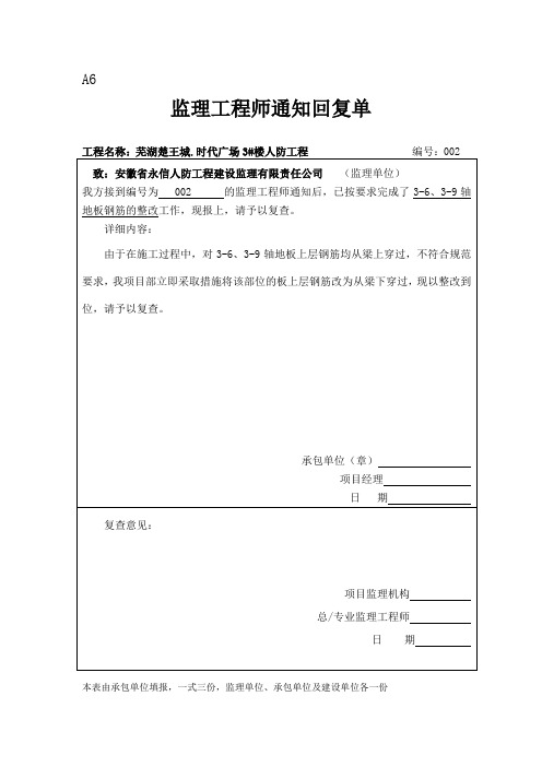 人防 监理通知单回复