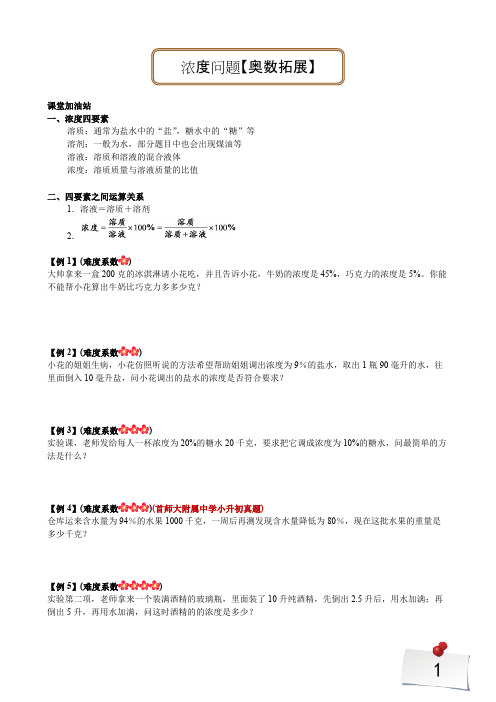 六年级上册数学讲义：奥数拓展-浓度问题(无答案  PDF版)人教版