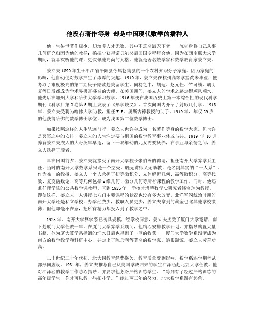 他没有著作等身 却是中国现代数学的播种人