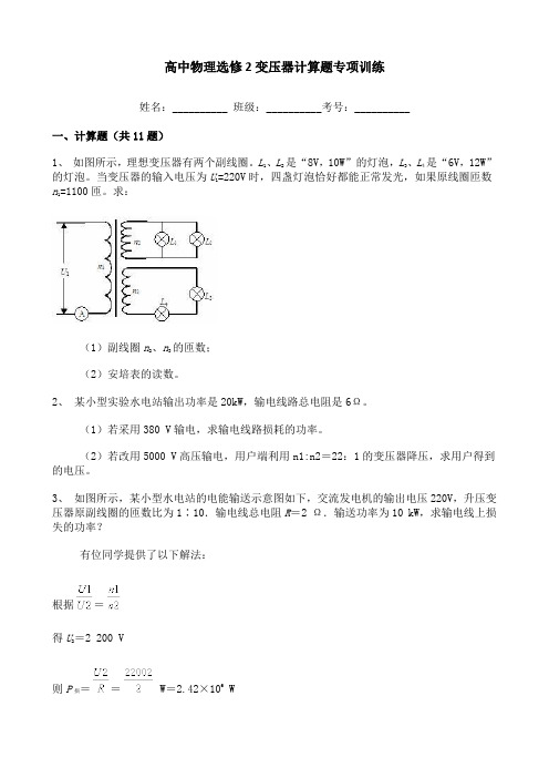 高中物理选修2变压器计算题专项训练