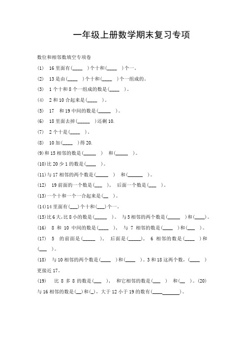 一年级数学相邻数练习