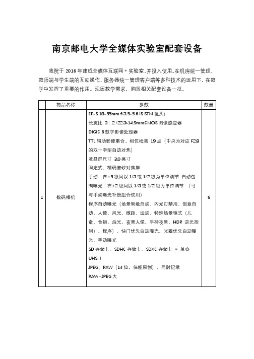 南京邮电大学全媒体实验室配套设备