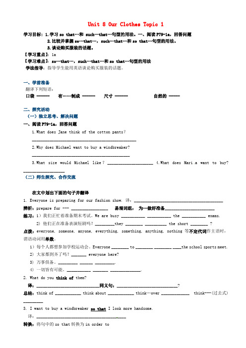 重庆市璧山县青杠初级中学校八年级英语下册 Unit 8 Topic 1 What a nice coat Section B导学案(无答案)(