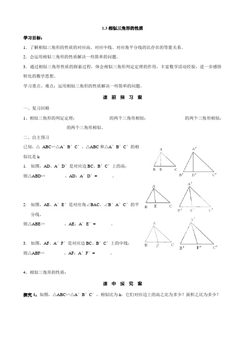 山东省肥城市湖屯镇初级中学数学(青岛版)九年级上册：1.1相似多边形2 导学案