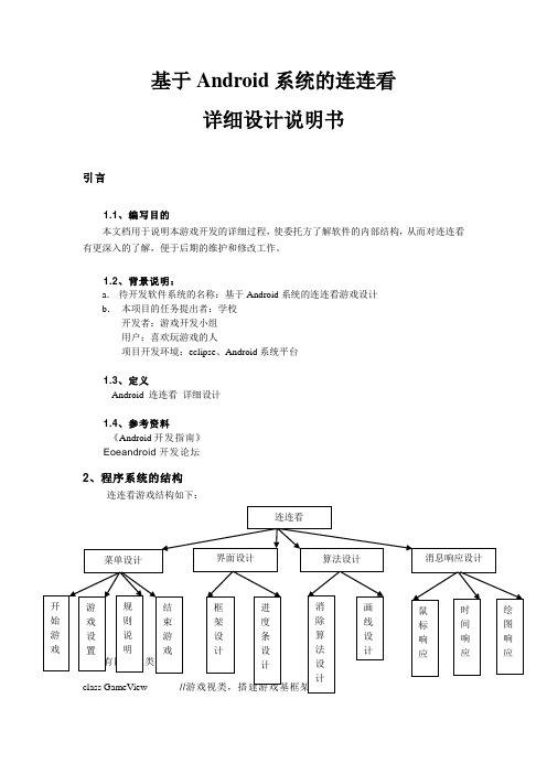 基于Android系统的连连看详细设计说明书