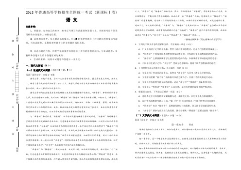 2018年全国卷(I)高考语文试卷及答案