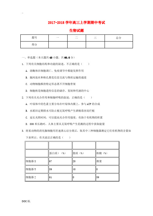 河南省郑州市高三生物上学期期中试题-人教版高三全册生物试题