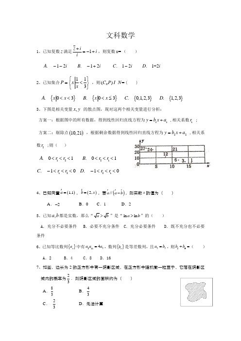 陕西省西安市西安中学2020届高三仿真模拟(一)考试数学(文)试卷