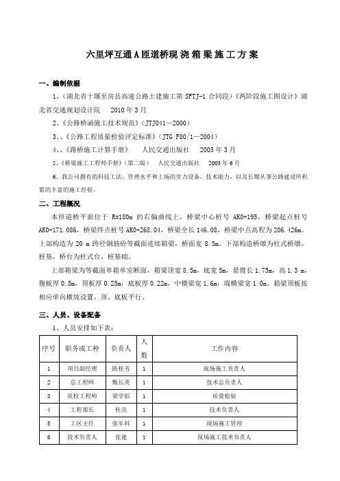 匝道施工方案要点