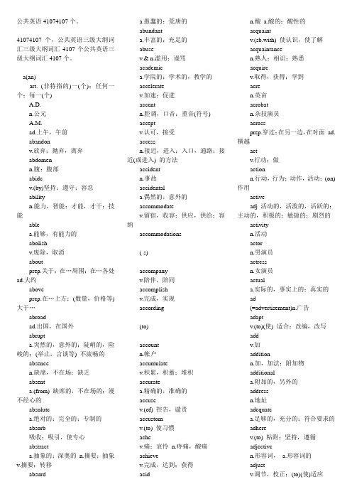 公共英语三级词汇