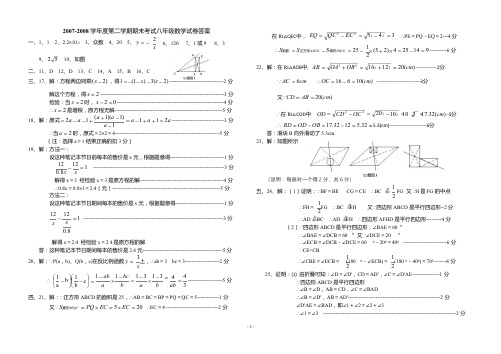 八年级数学试卷答案