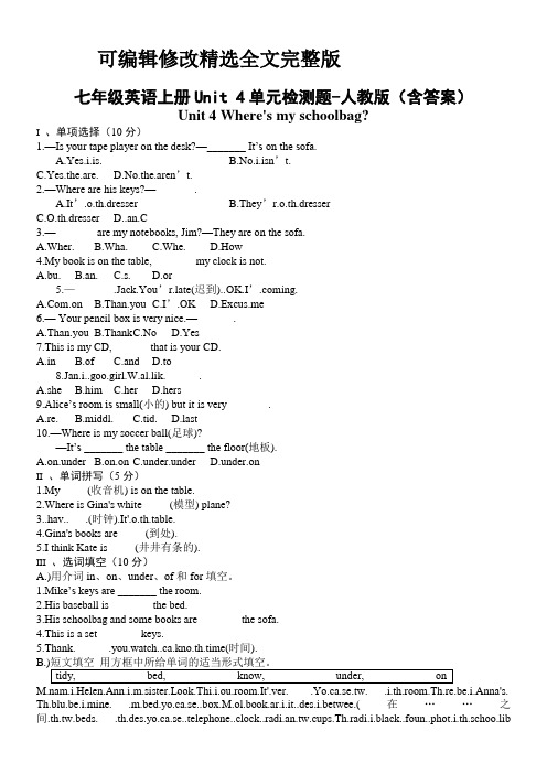 七年级英语上册Unit 4单元检测题-人教版(含答案)精选全文