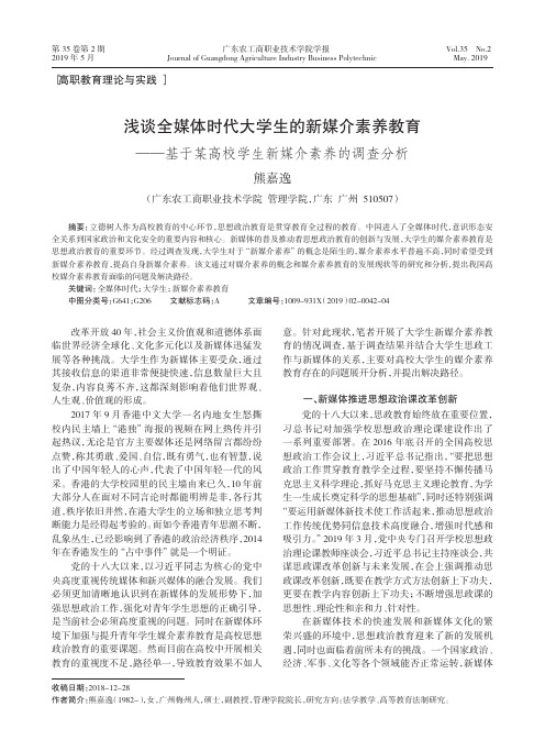 浅谈全媒体时代大学生的新媒介素养教育——基于某高校学生新媒介