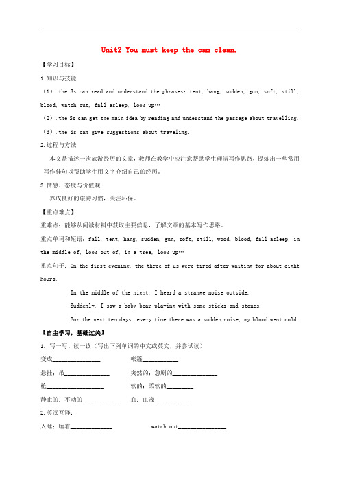 九年级英语下册Module4RulesandsuggestionsUnit2Wemustkeepth