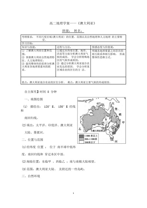 高中地理《澳大利亚》优质课教案、教学设计