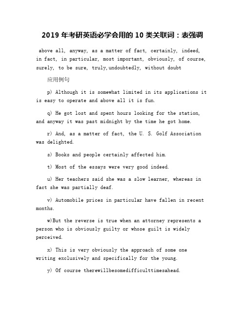 2019年考研英语必学会用的10类关联词：表强调