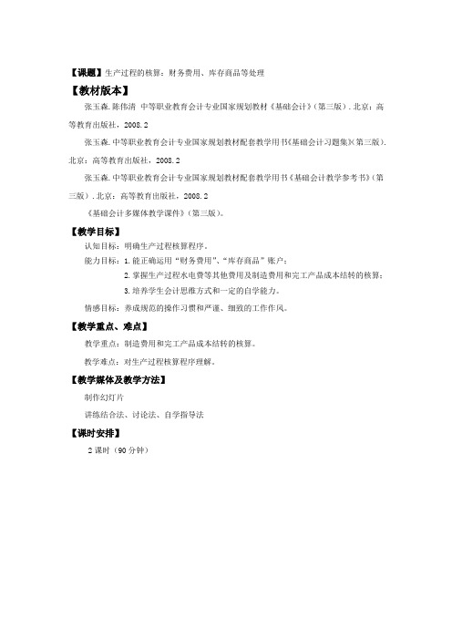 0605生产过程的核算:财务费用、库存商品等处理