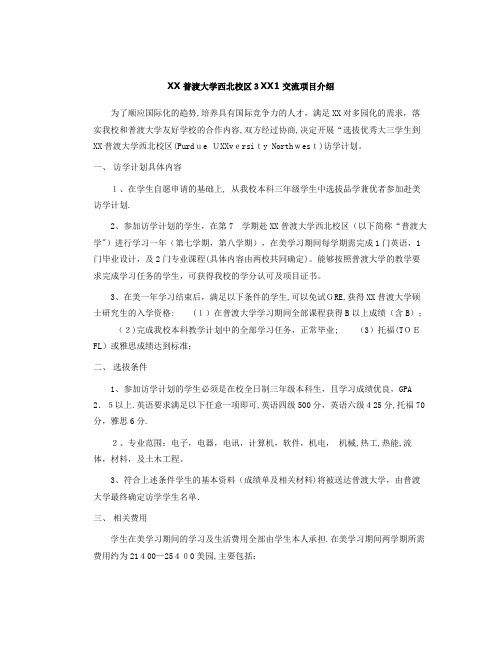 美国普渡大学西北校区3+1交流项目介绍