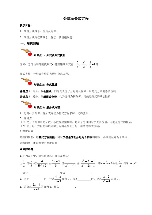 分式及分式方程复习讲义详解