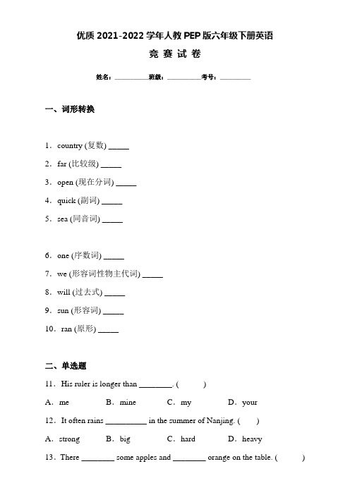 (优质)2021-2022学年人教PEP版六年级下册英语培优竞赛试题(附答案)