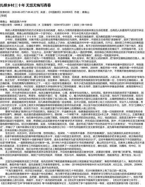 扎根乡村三十年 无怨无悔写青春