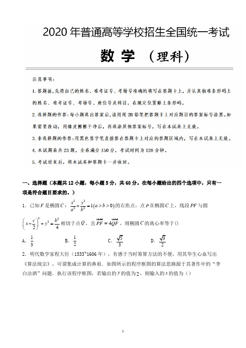 2020年高考考前最后一卷-理科数学全解析版(新课标II卷) (2)