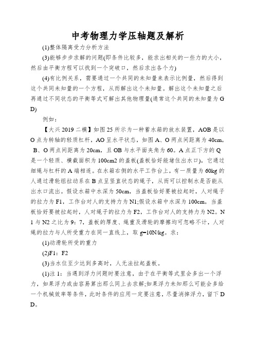 中考物理力学压轴题及解析