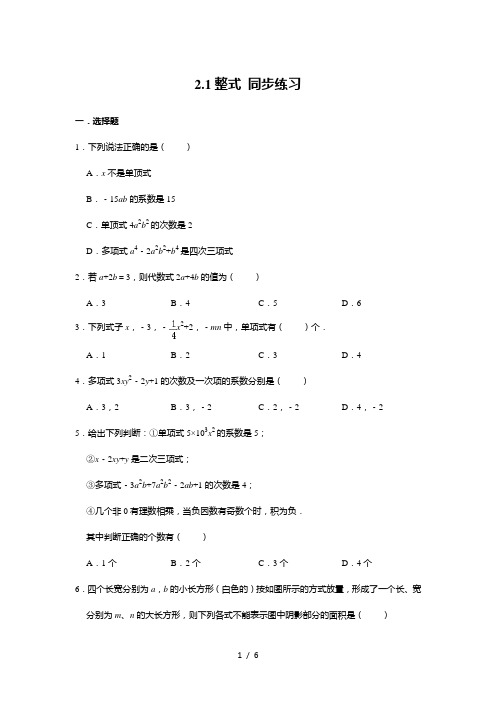 人教版七年级上册数学 2.1整式 同步练习 