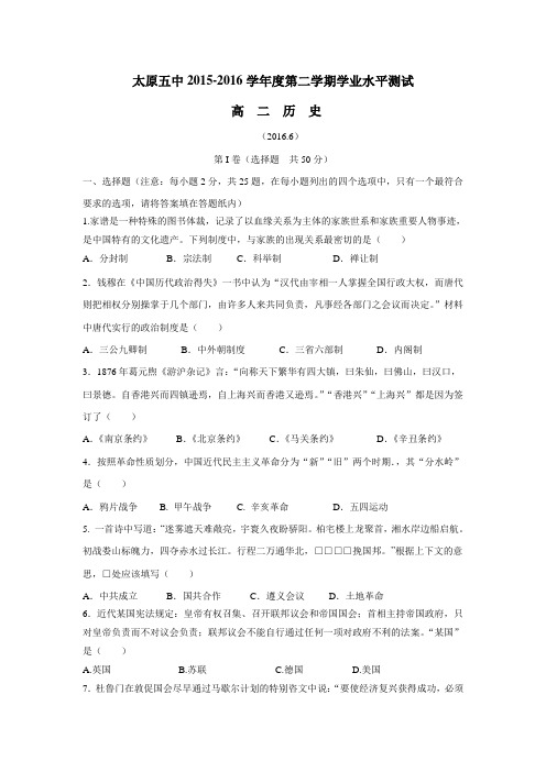 15—16学年下学期高二会考模拟历史试题(无答案)