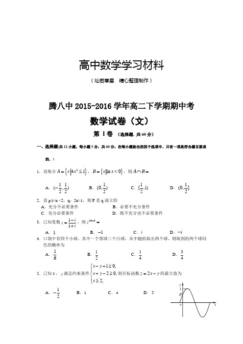 人教A版选修2-3高二下学期期中考