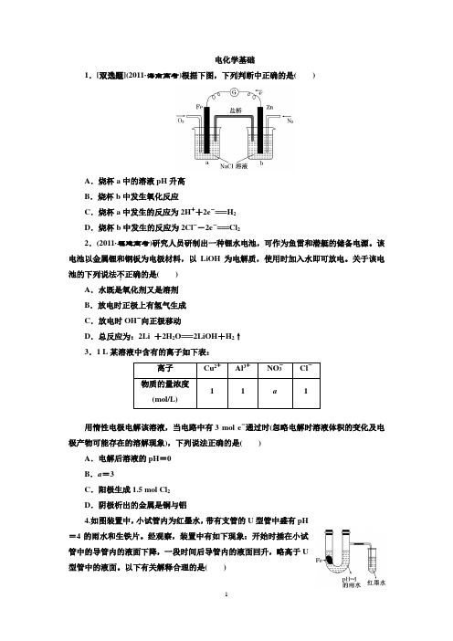 高二化学电化学基础练习题