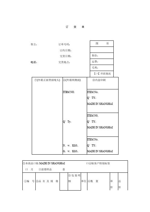 订货单