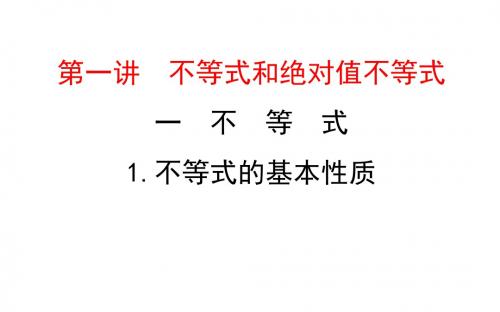 1.1.1不等式的基本性质