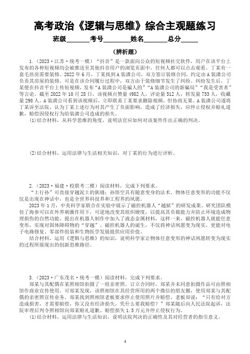 高中政治2023高考复习选择性必修三《逻辑与思维》综合主观题专项练习(附参考答案)