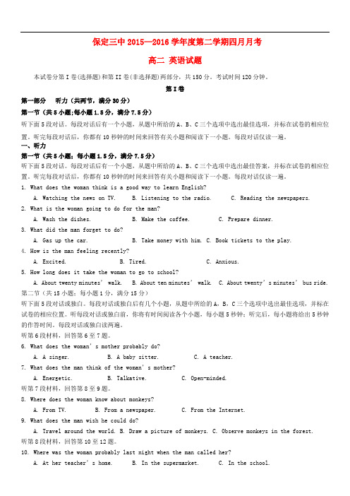 河北省保定市第三中学高二英语4月月考试题