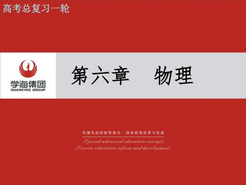 【学海导航】2017届高考物理一轮复习课件 第六章 静电场 第二节