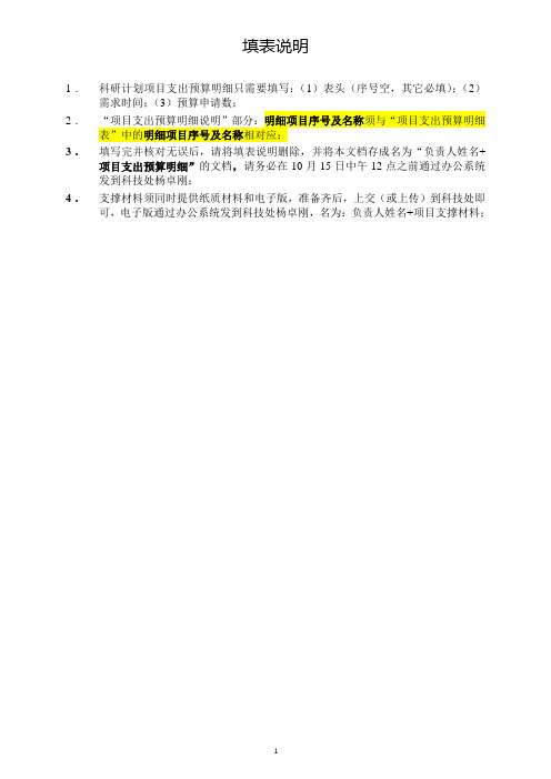 首都师范大学 项目支出预算明细表