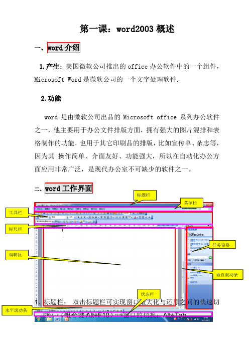 第一课word入门