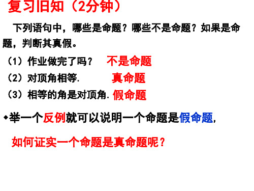 定义与命题北师大版八年级数学上册PPT教学课件