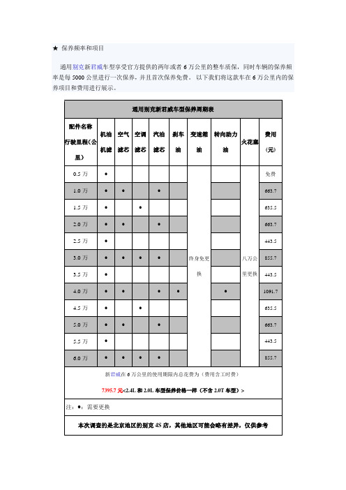 新君威汽车保养频率和项目